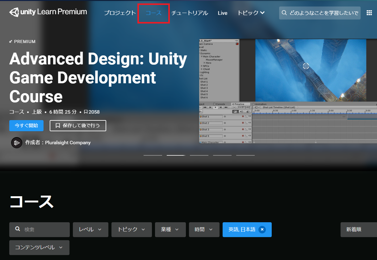 Unity Learn Premiumとは？ - エンジニアのオタクトモblog