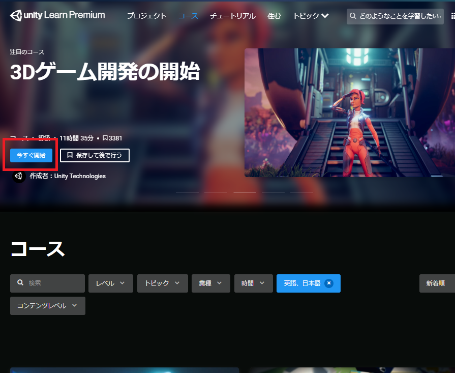 Unity Learn Premiumの使い方 エンジニアのオタクトモblog